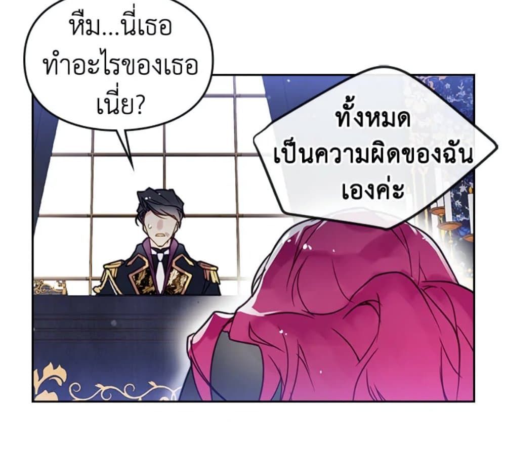 Death Is The Only Ending For The Villainess ตอนที่ 6 61