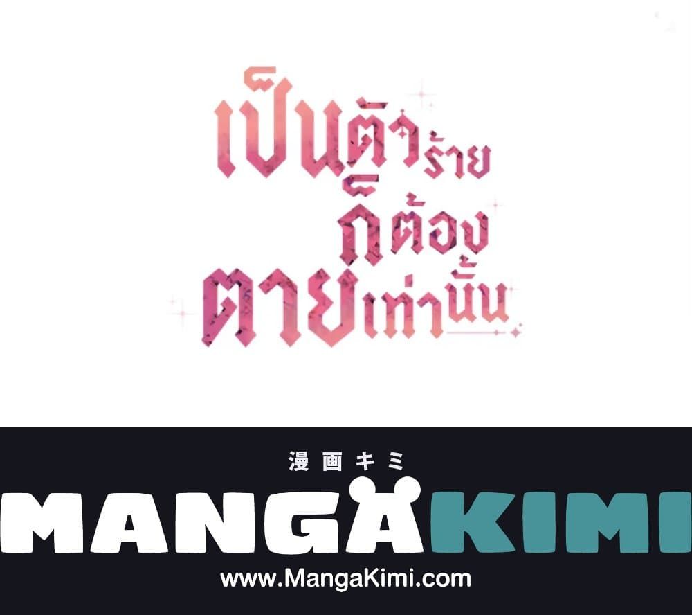 Death Is The Only Ending For The Villainess ตอนที่ 6 69