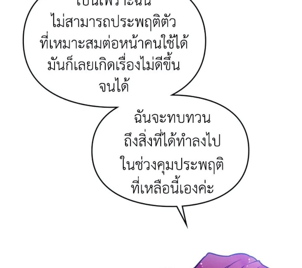 Death Is The Only Ending For The Villainess ตอนที่ 7 16