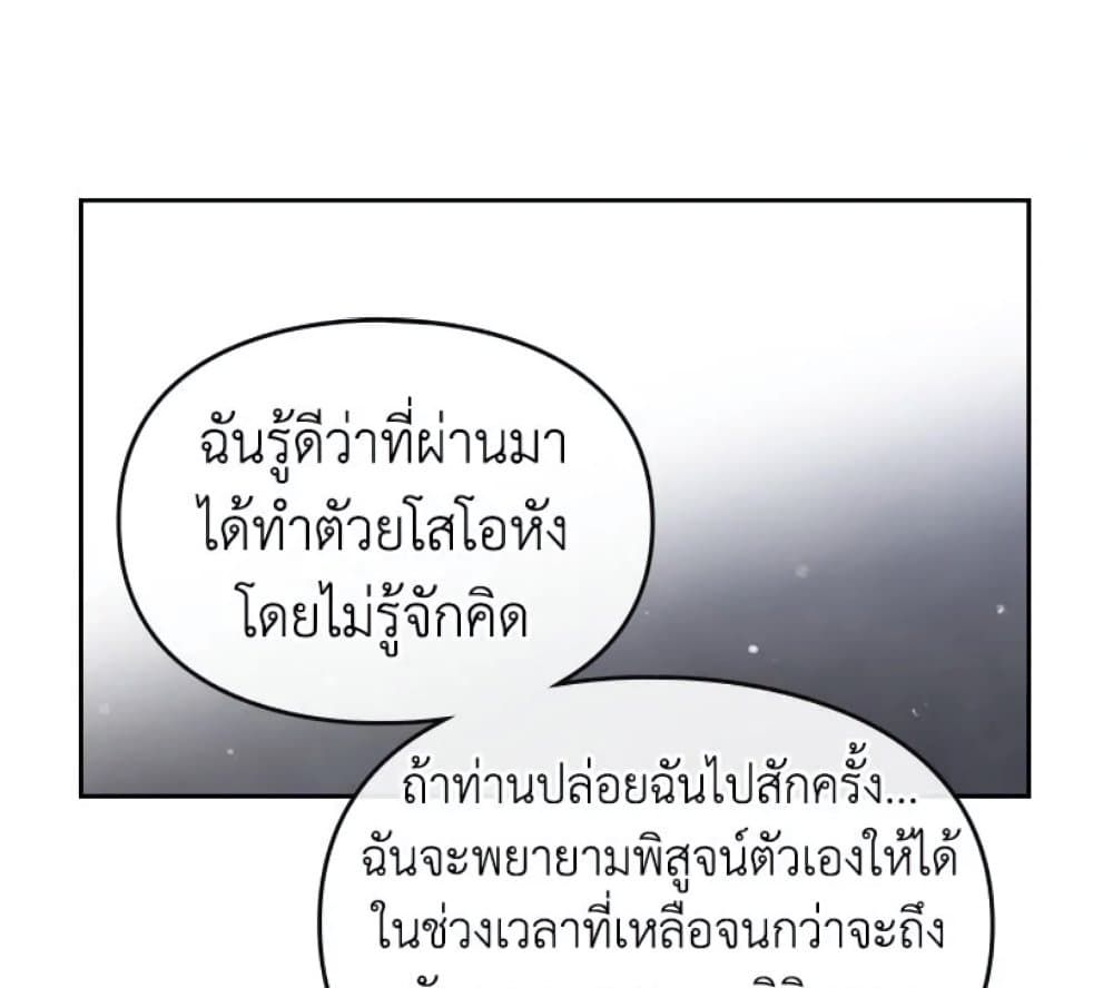 Death Is The Only Ending For The Villainess ตอนที่ 7 21