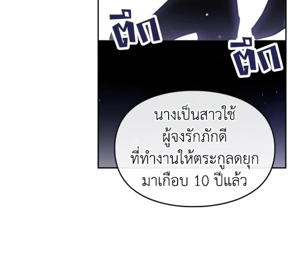 Death Is The Only Ending For The Villainess ตอนที่ 7 46