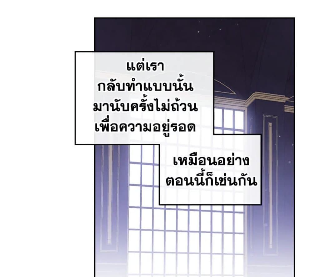 Death Is The Only Ending For The Villainess ตอนที่ 7 70