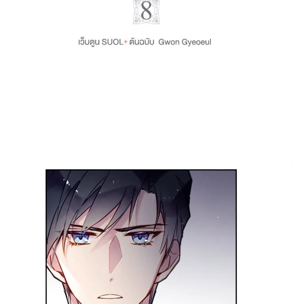 Death Is The Only Ending For The Villainess ตอนที่ 8 3