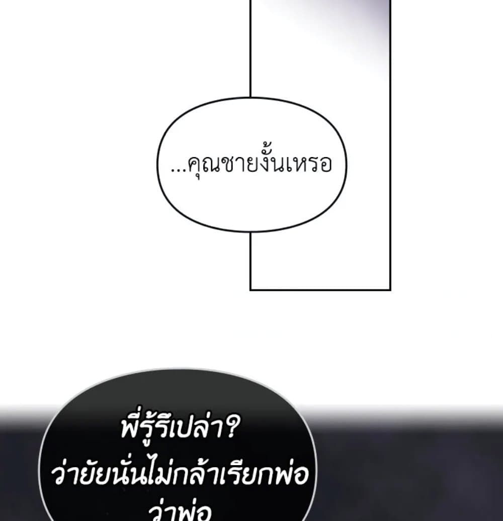 Death Is The Only Ending For The Villainess ตอนที่ 8 21