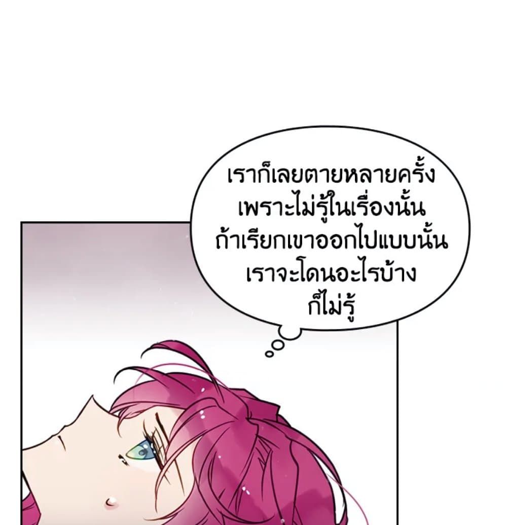 Death Is The Only Ending For The Villainess ตอนที่ 8 31