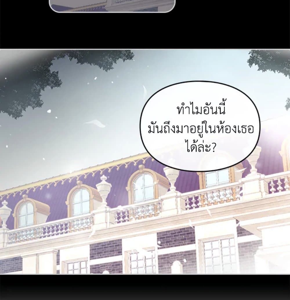 Death Is The Only Ending For The Villainess ตอนที่ 8 35
