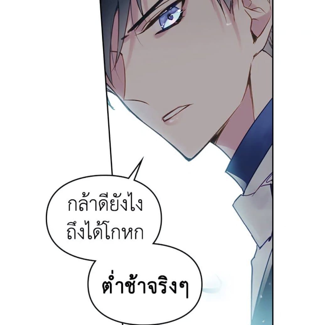 Death Is The Only Ending For The Villainess ตอนที่ 8 50