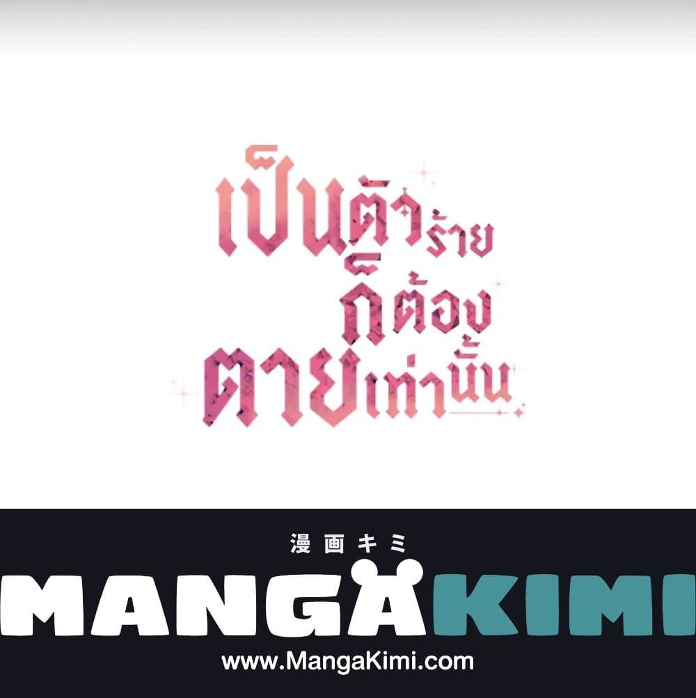 Death Is The Only Ending For The Villainess ตอนที่ 8 56