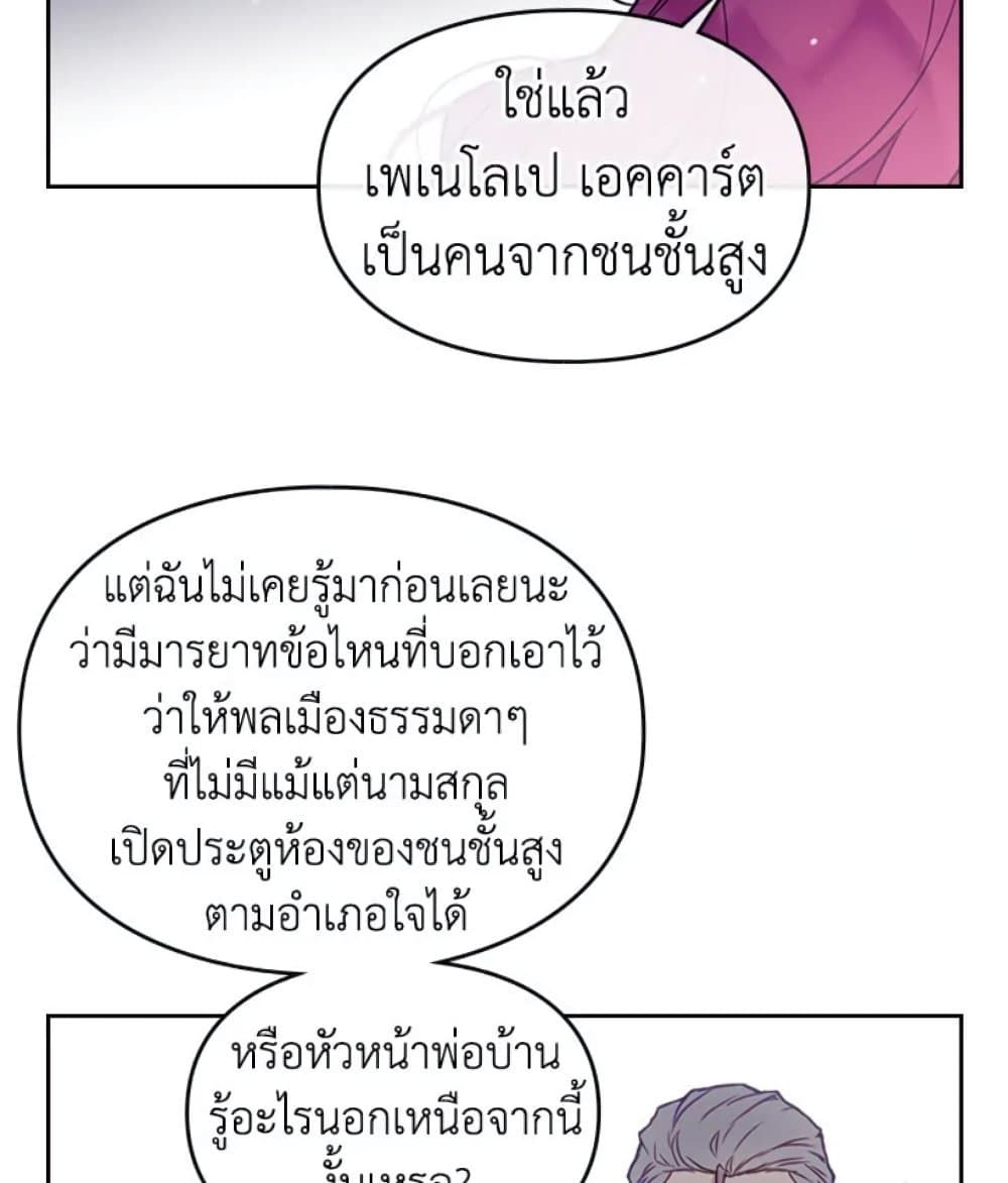 Death Is The Only Ending For The Villainess ตอนที่ 9 14