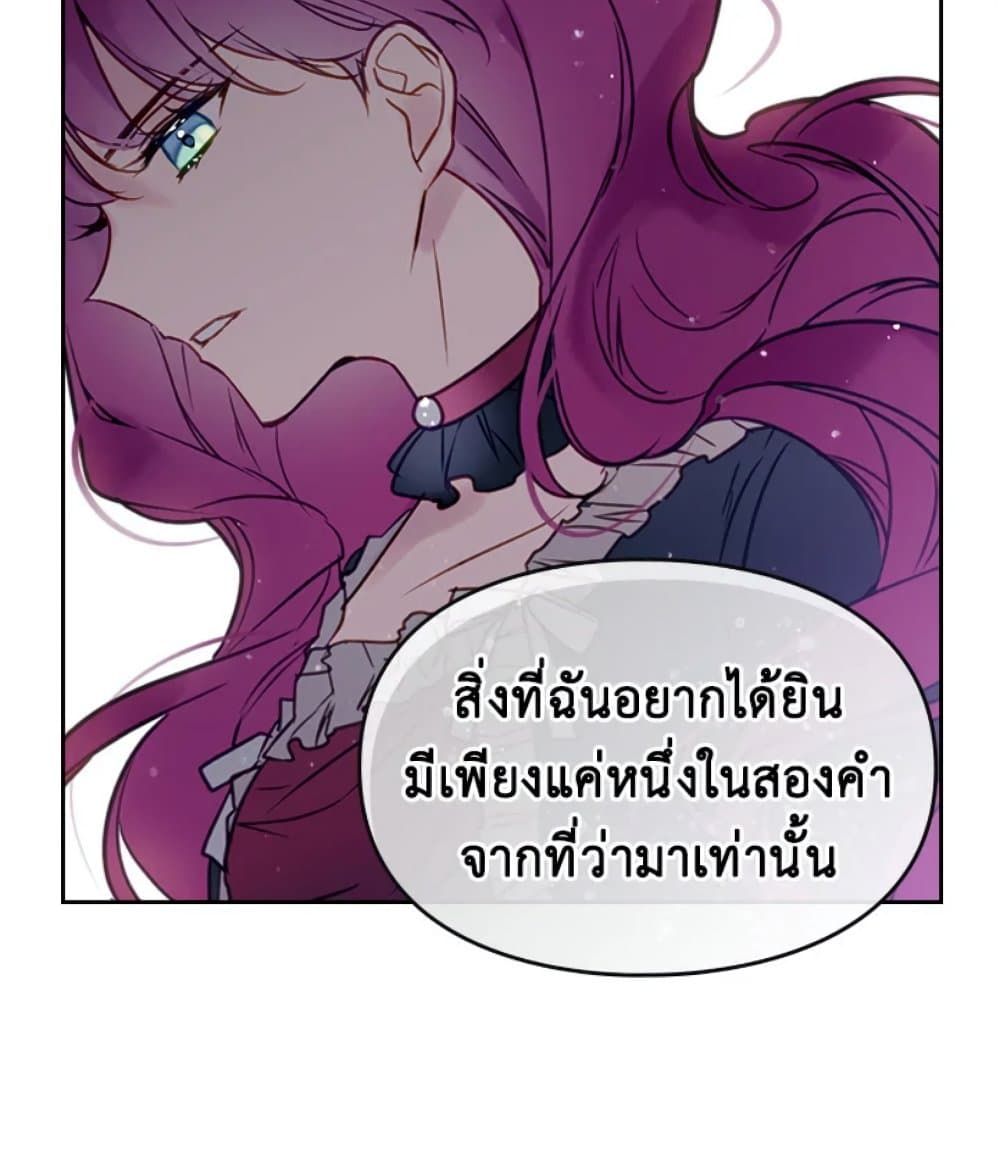 Death Is The Only Ending For The Villainess ตอนที่ 9 21