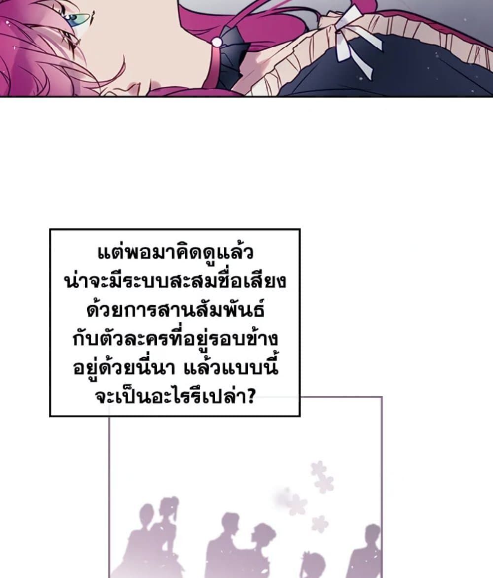 Death Is The Only Ending For The Villainess ตอนที่ 9 28