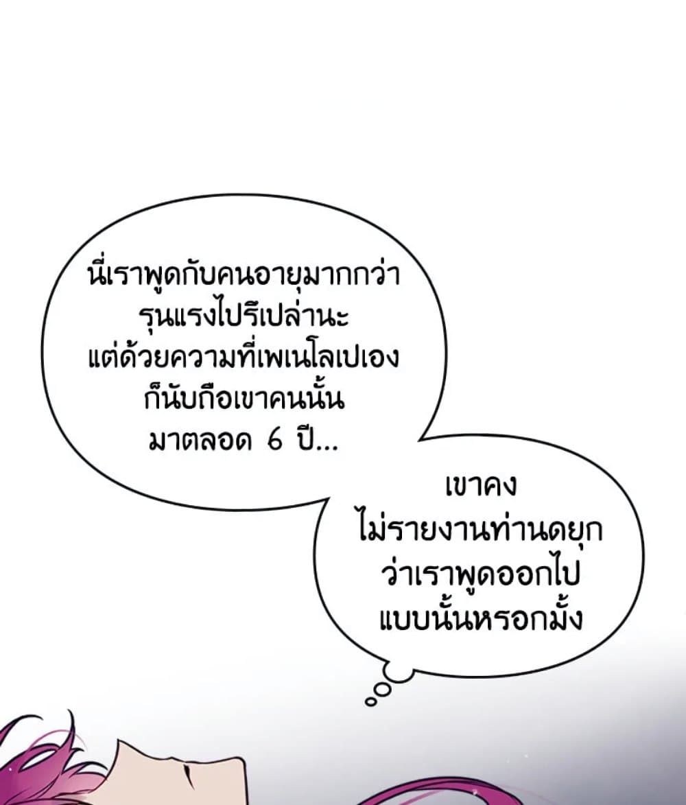 Death Is The Only Ending For The Villainess ตอนที่ 9 27
