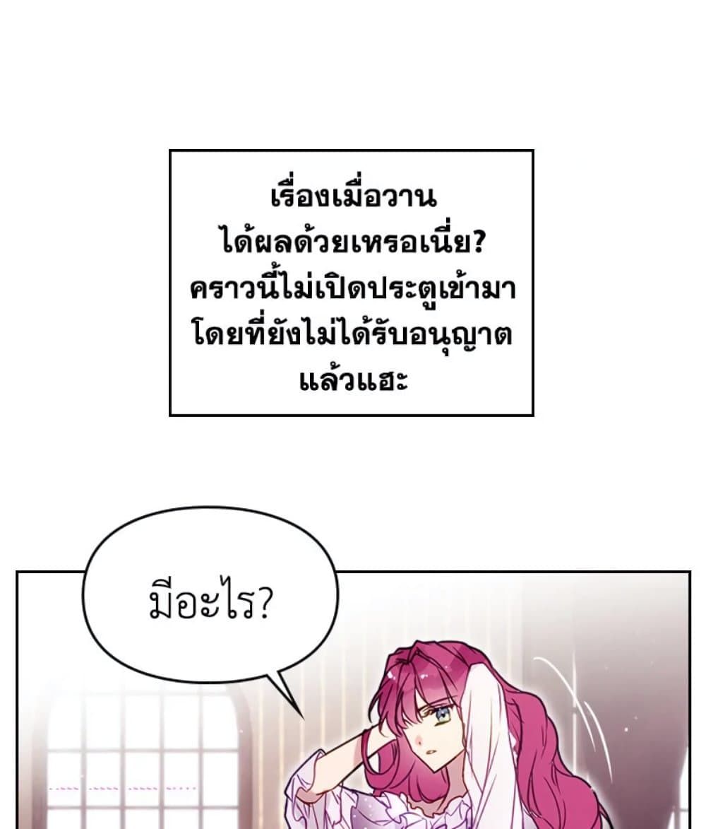 Death Is The Only Ending For The Villainess ตอนที่ 9 34