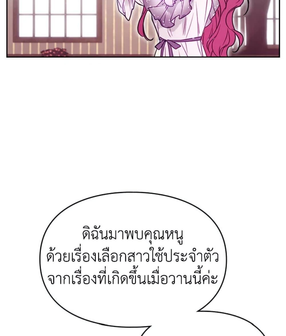 Death Is The Only Ending For The Villainess ตอนที่ 9 35