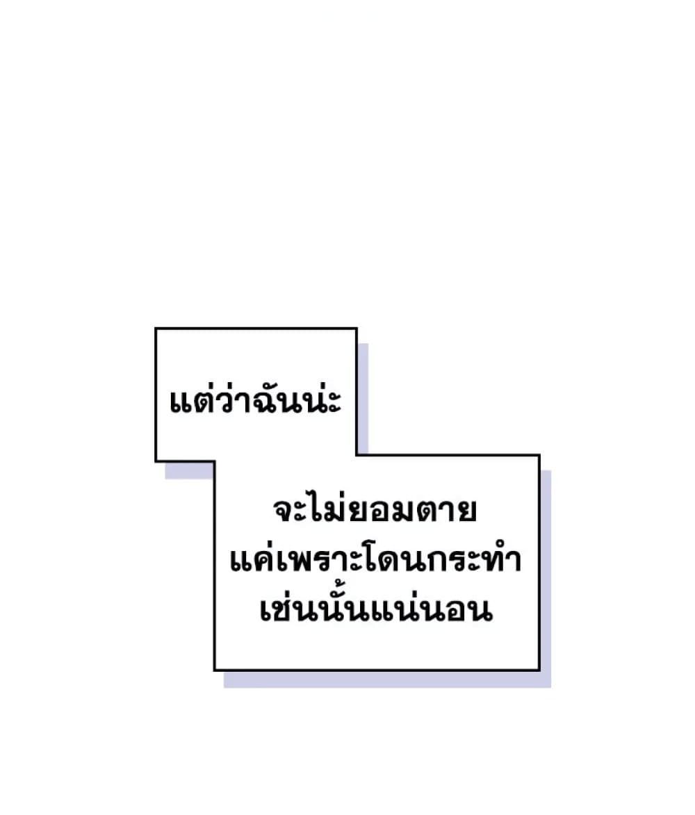 Death Is The Only Ending For The Villainess ตอนที่ 9 54