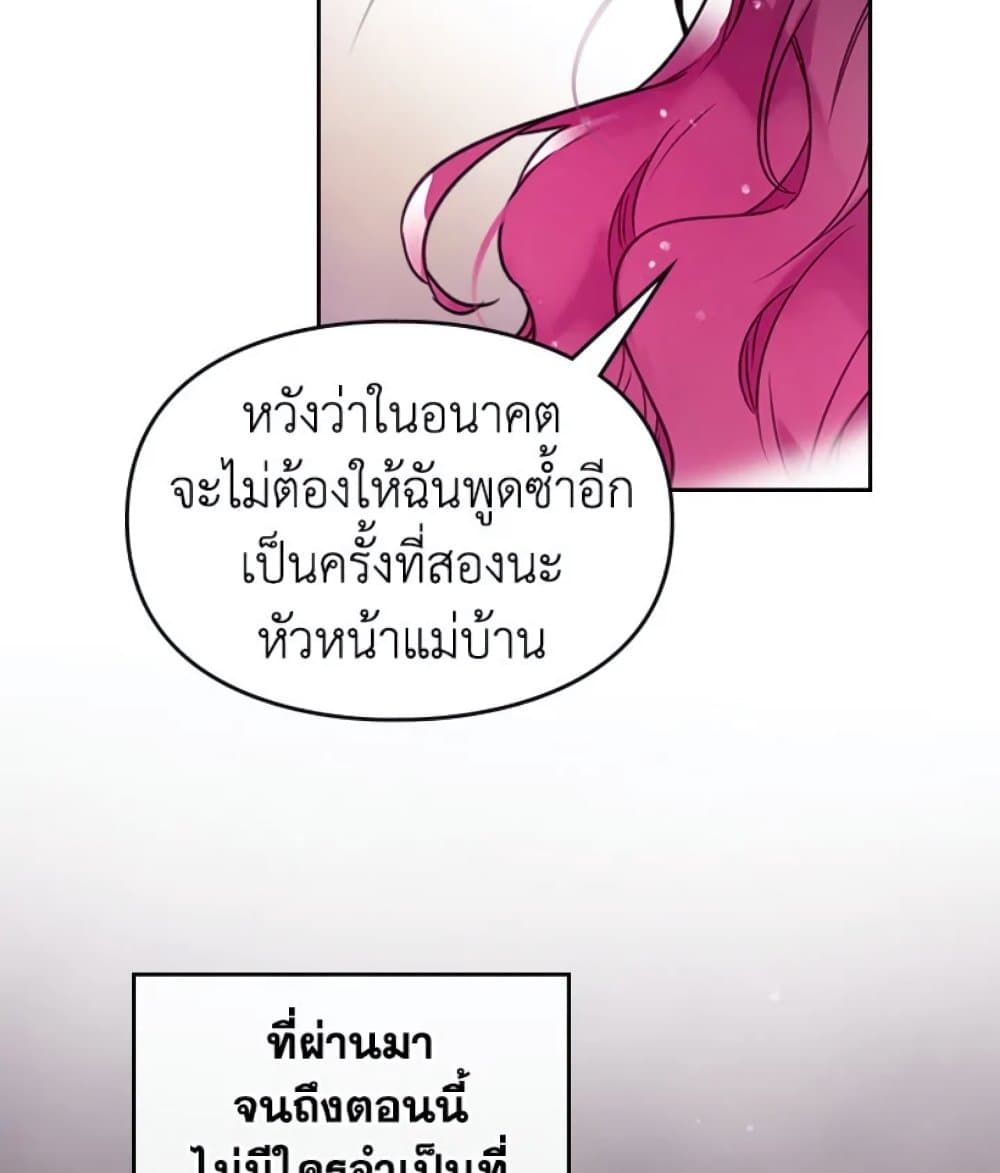Death Is The Only Ending For The Villainess ตอนที่ 9 53