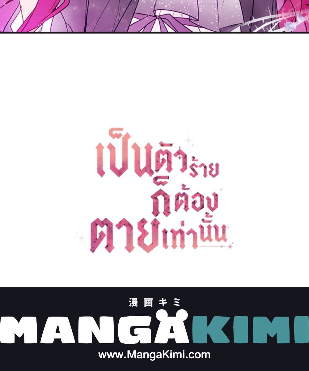 Death Is The Only Ending For The Villainess ตอนที่ 9 56
