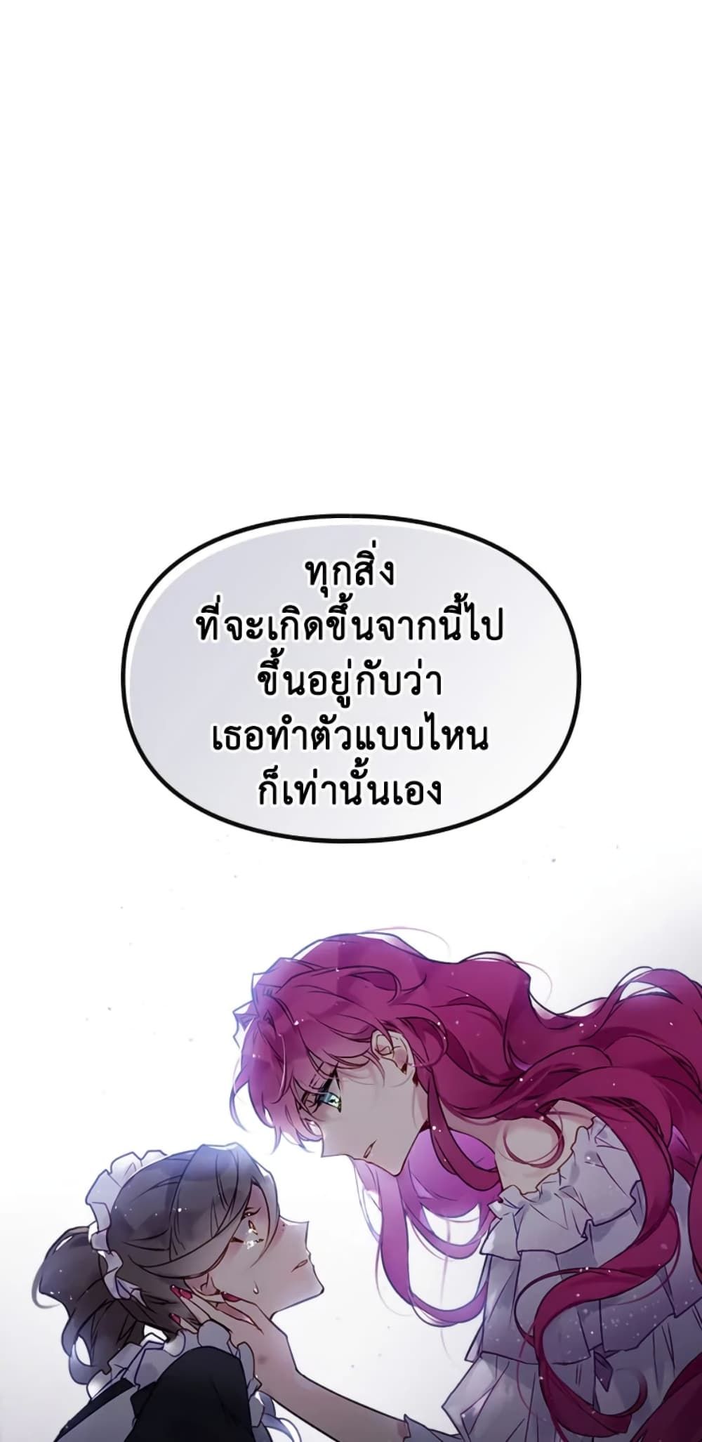 Death Is The Only Ending For The Villainess ตอนที่ 10 15