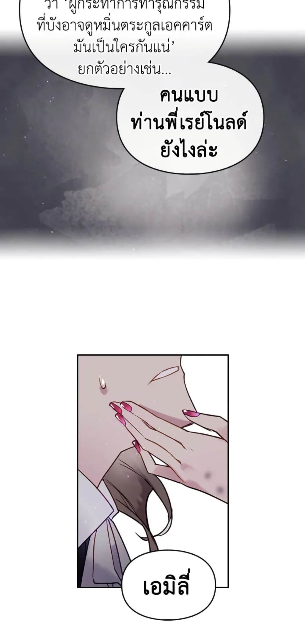 Death Is The Only Ending For The Villainess ตอนที่ 10 14