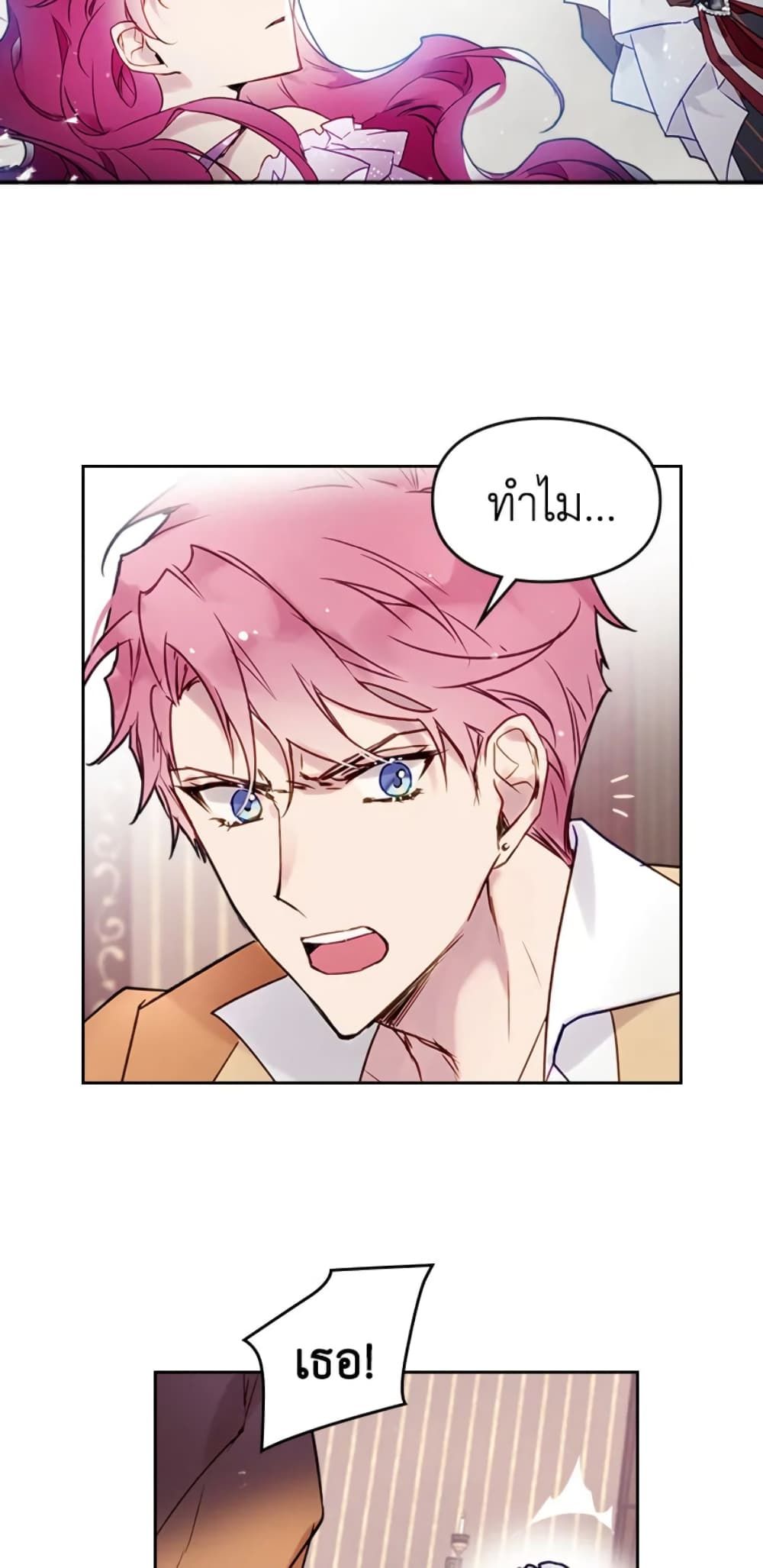 Death Is The Only Ending For The Villainess ตอนที่ 10 19