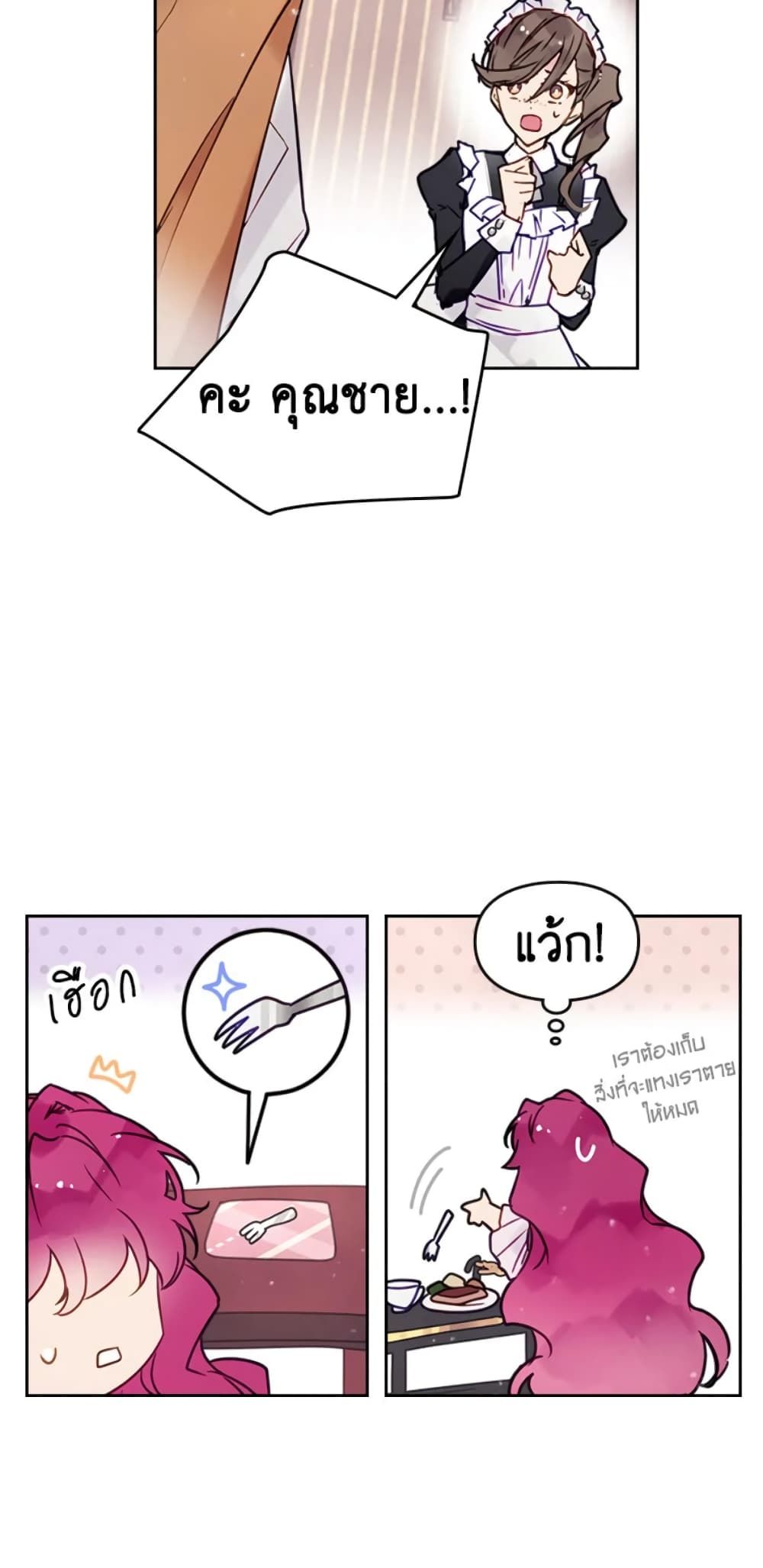Death Is The Only Ending For The Villainess ตอนที่ 10 20
