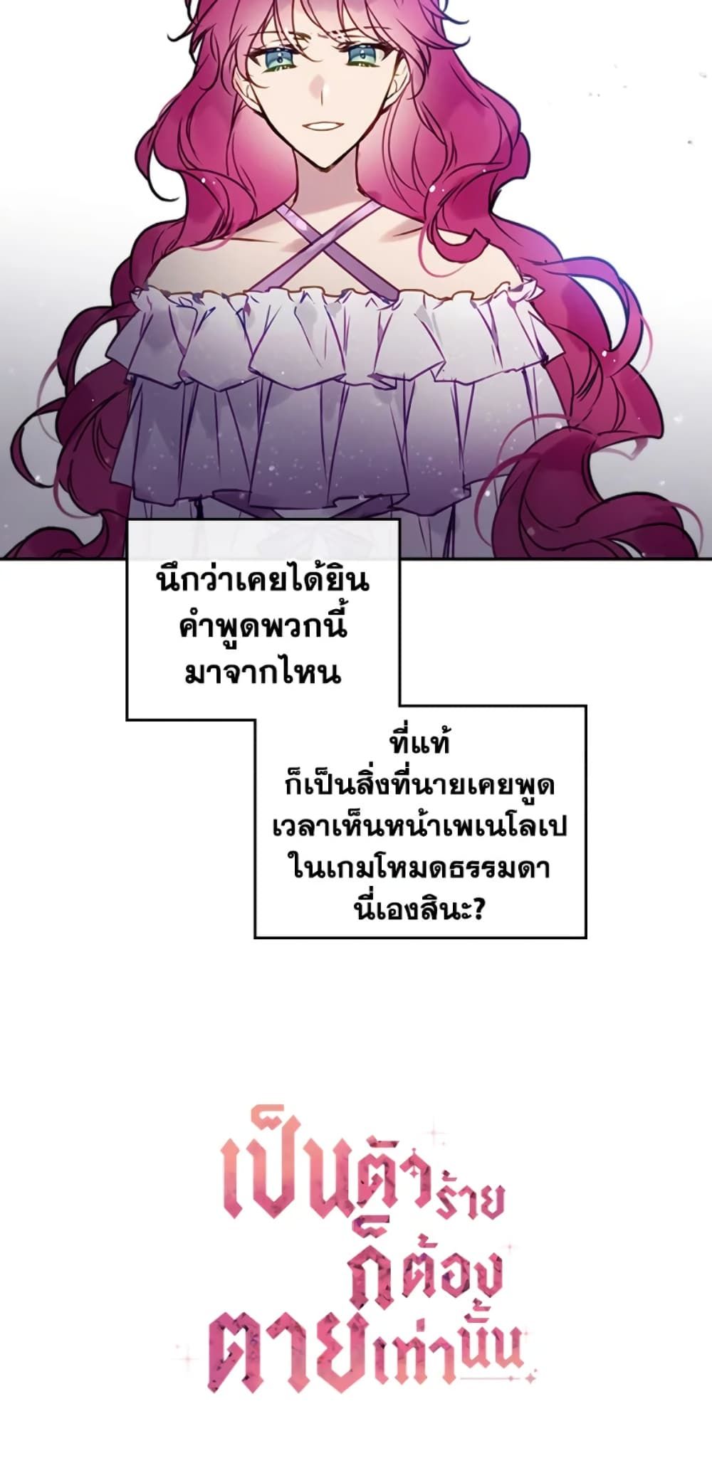 Death Is The Only Ending For The Villainess ตอนที่ 10 31
