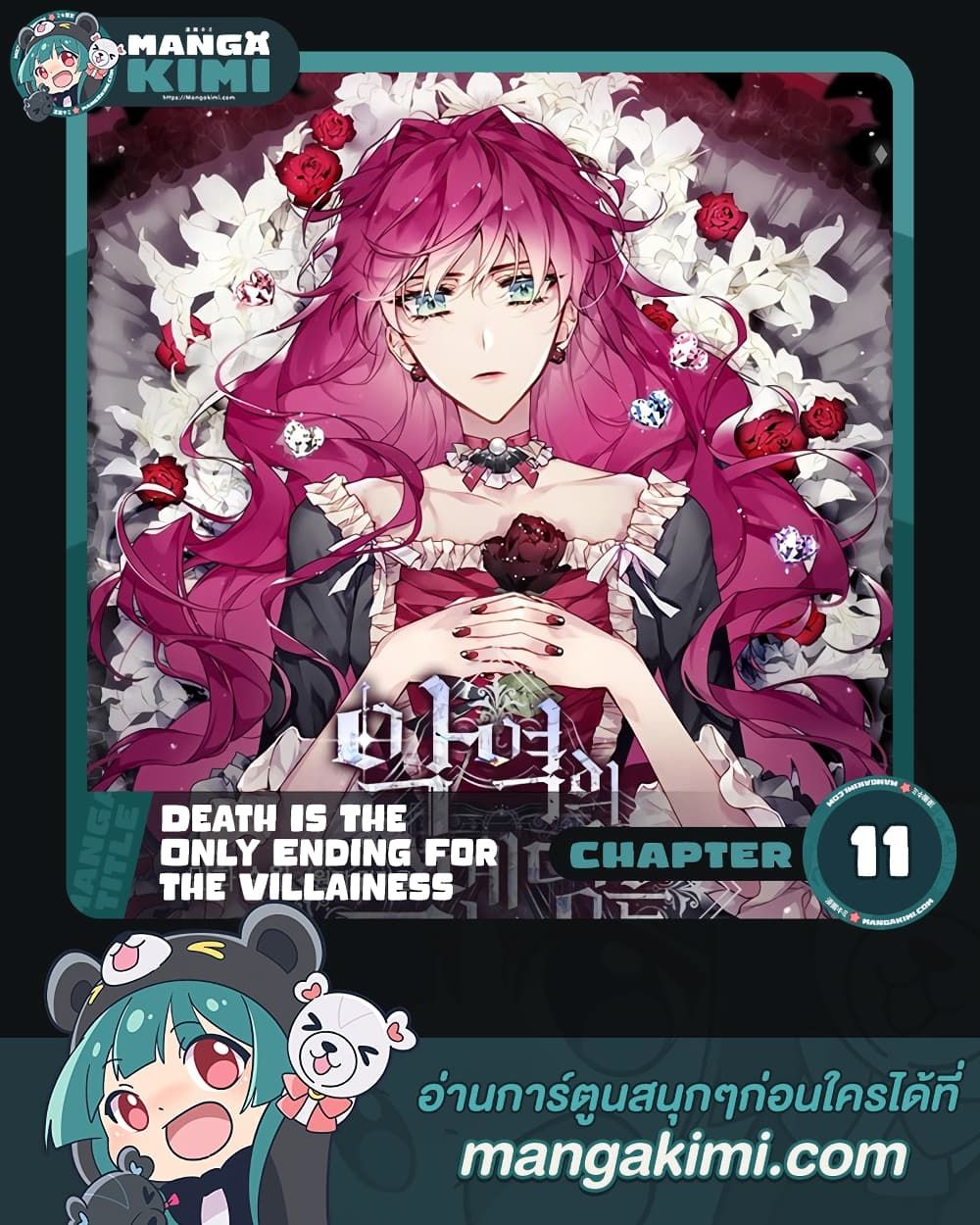 Death Is The Only Ending For The Villainess ตอนที่ 11 1