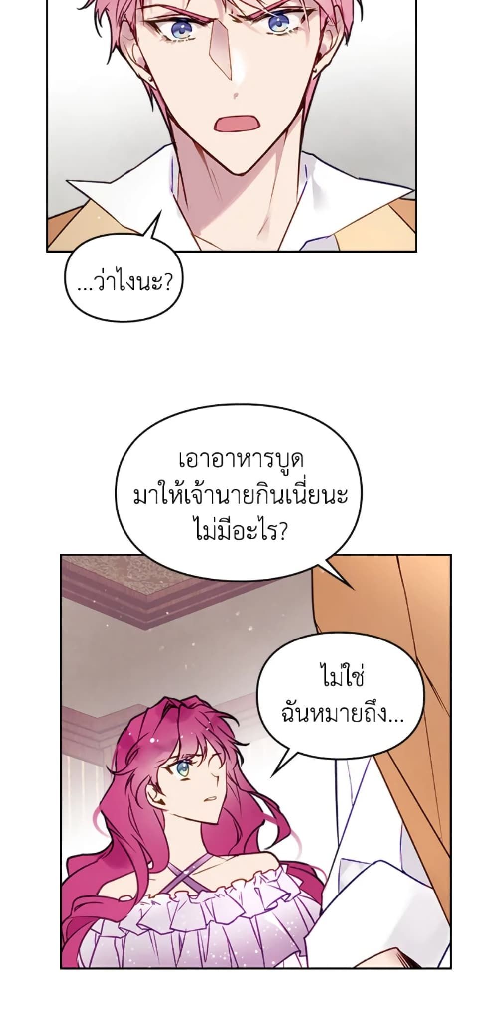 Death Is The Only Ending For The Villainess ตอนที่ 10 28