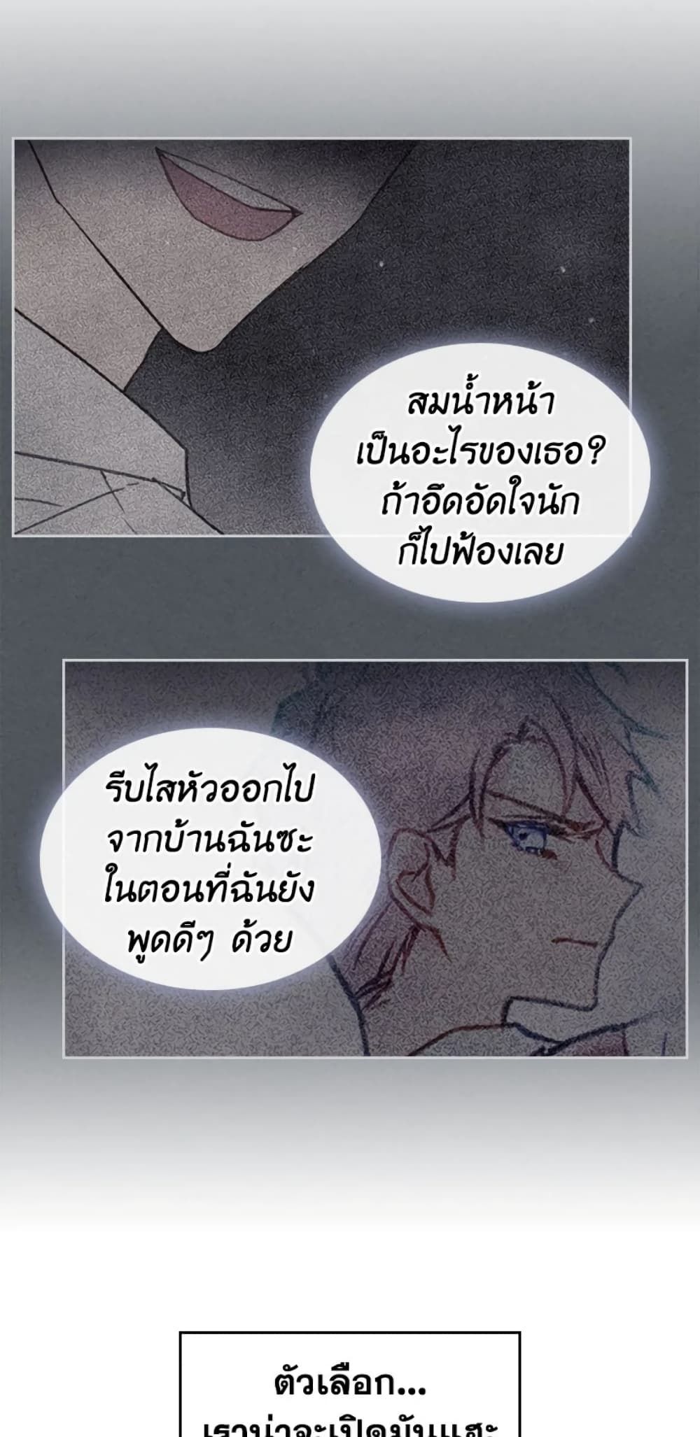Death Is The Only Ending For The Villainess ตอนที่ 10 26