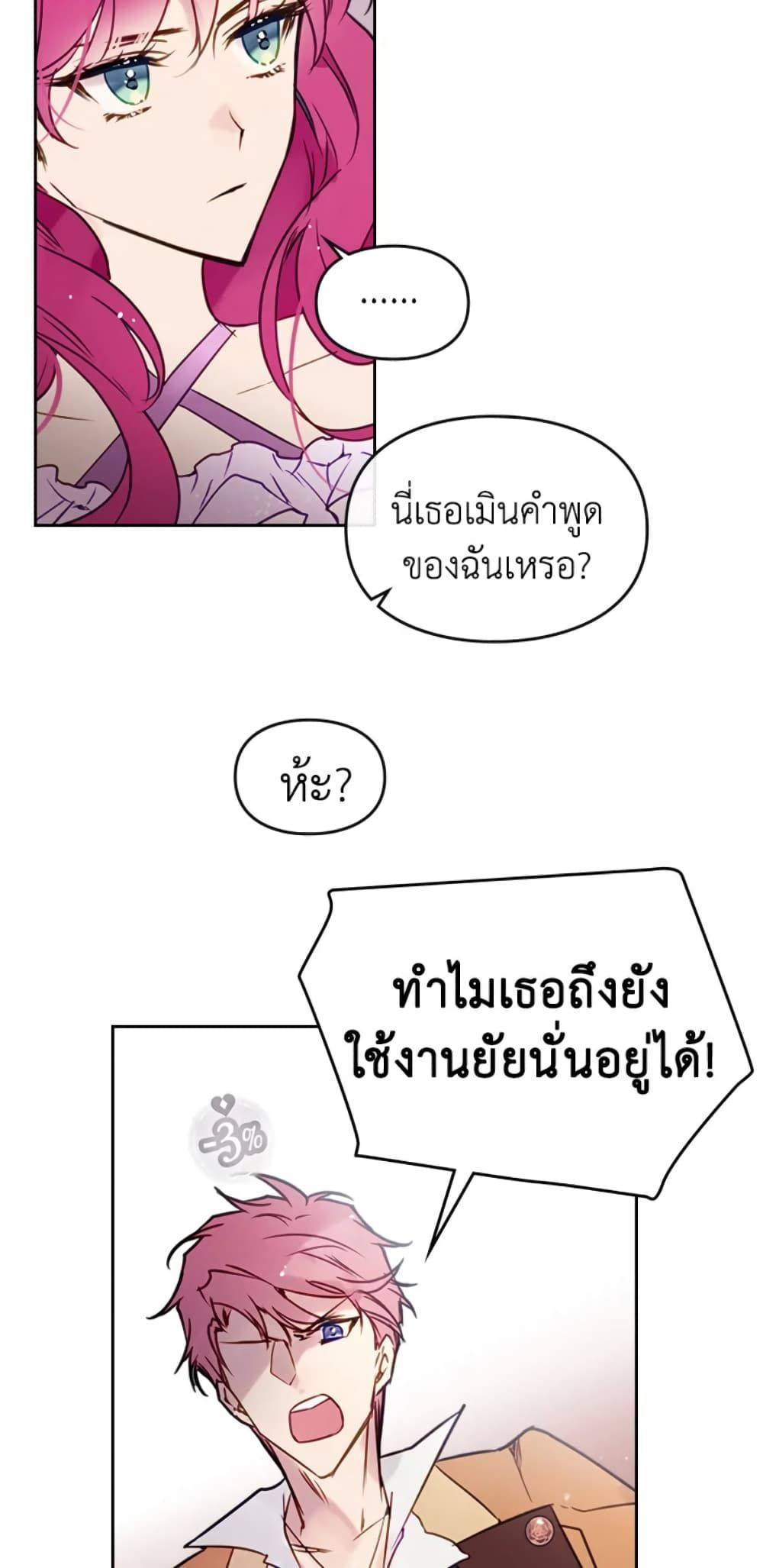 Death Is The Only Ending For The Villainess ตอนที่ 10 24