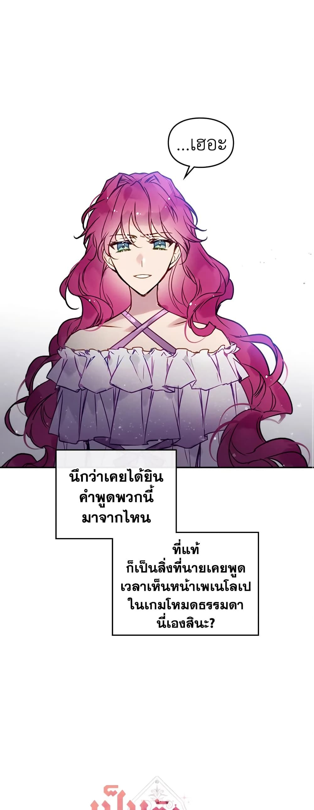 Death Is The Only Ending For The Villainess ตอนที่ 11 2