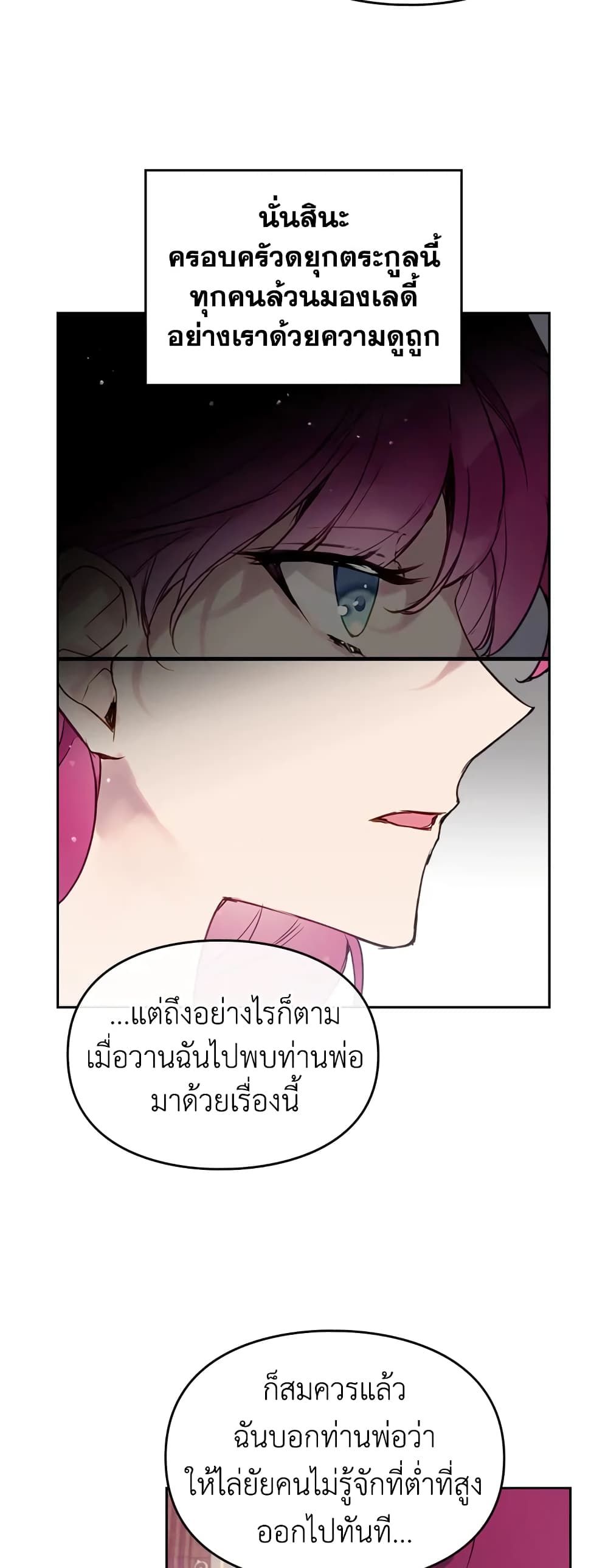 Death Is The Only Ending For The Villainess ตอนที่ 11 3