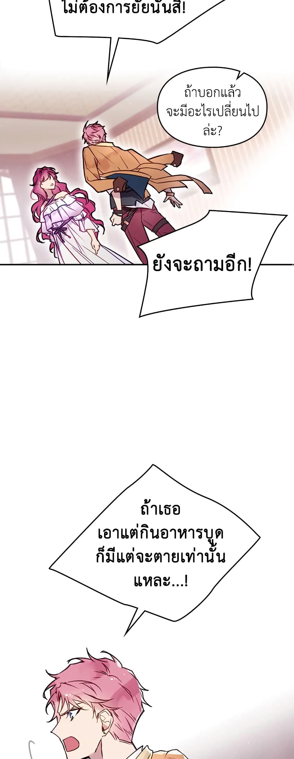 Death Is The Only Ending For The Villainess ตอนที่ 11 6