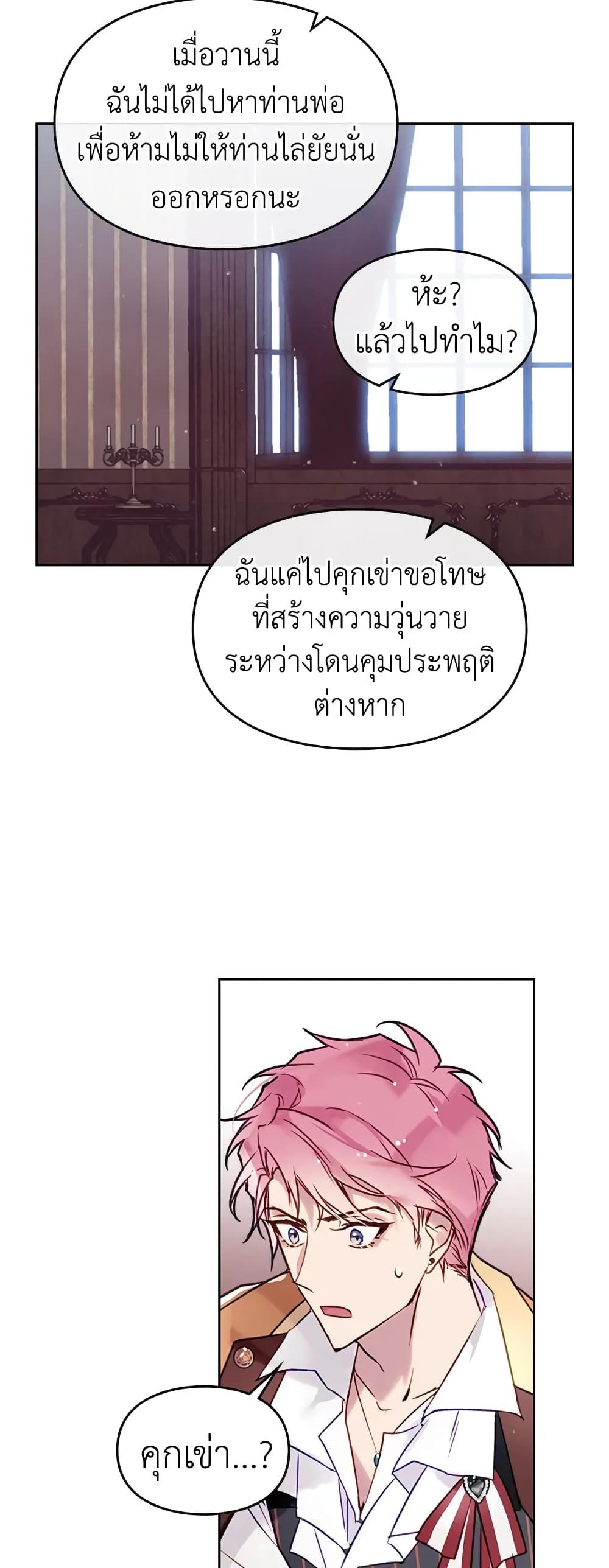 Death Is The Only Ending For The Villainess ตอนที่ 11 8