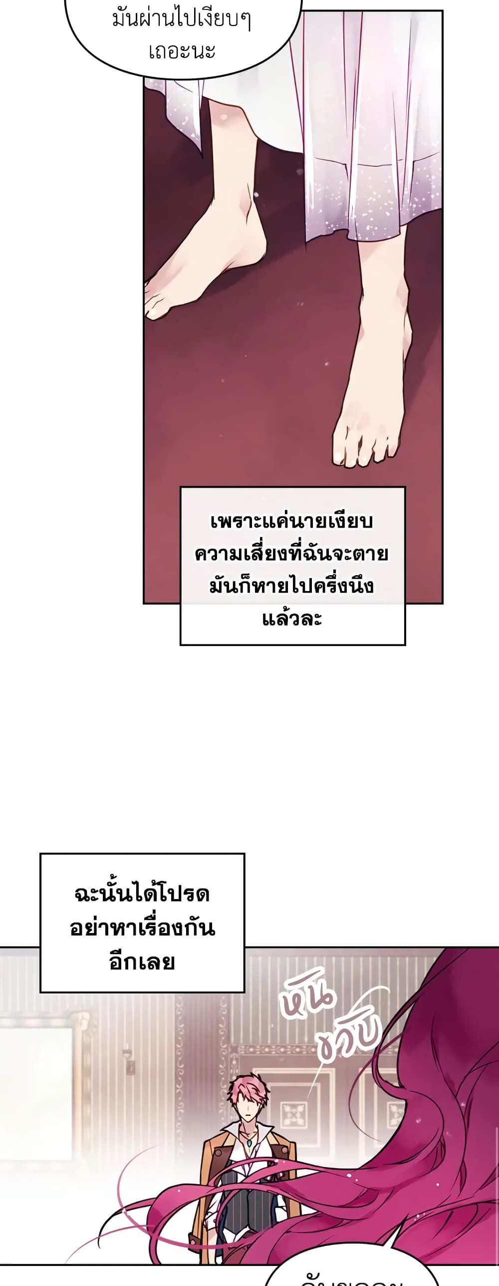 Death Is The Only Ending For The Villainess ตอนที่ 11 10