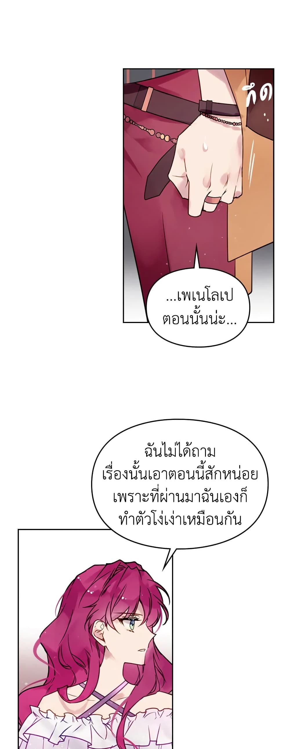 Death Is The Only Ending For The Villainess ตอนที่ 11 16