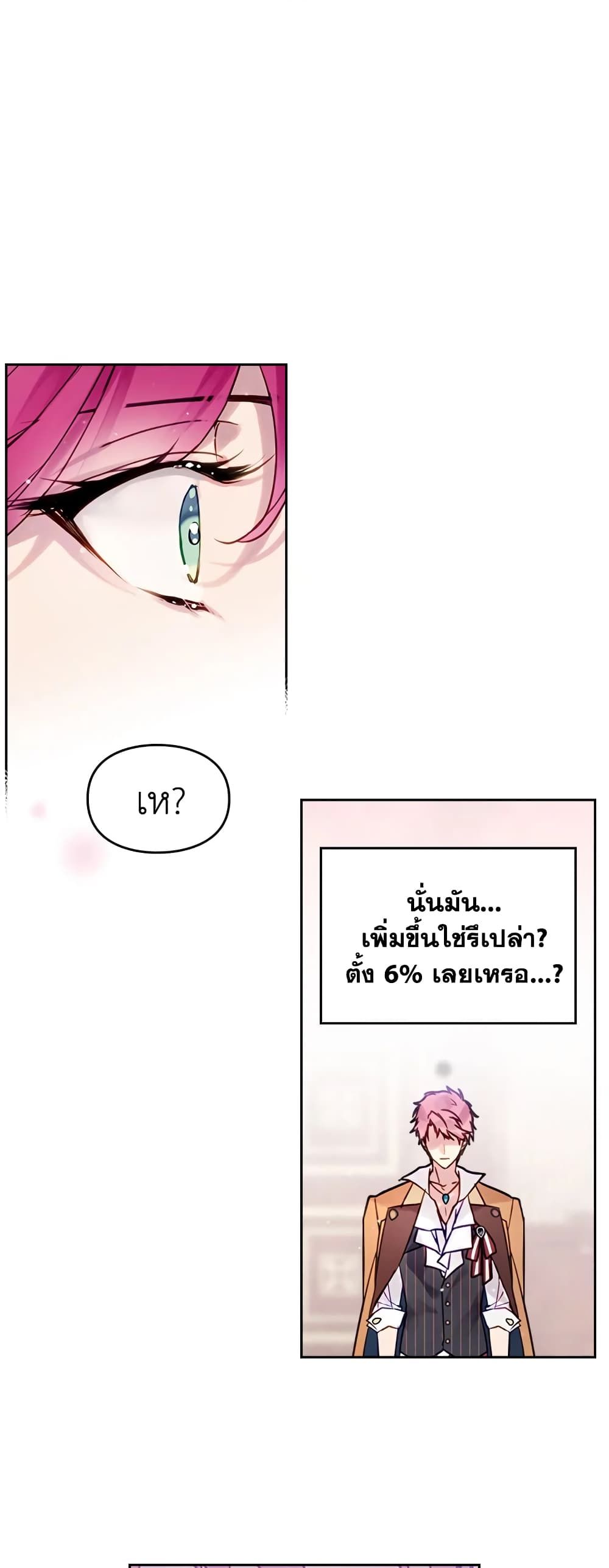 Death Is The Only Ending For The Villainess ตอนที่ 11 21