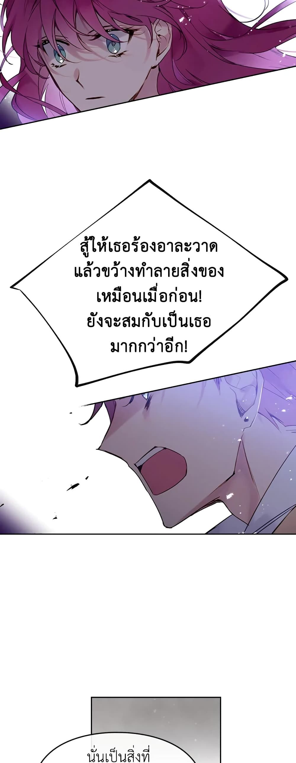 Death Is The Only Ending For The Villainess ตอนที่ 11 13