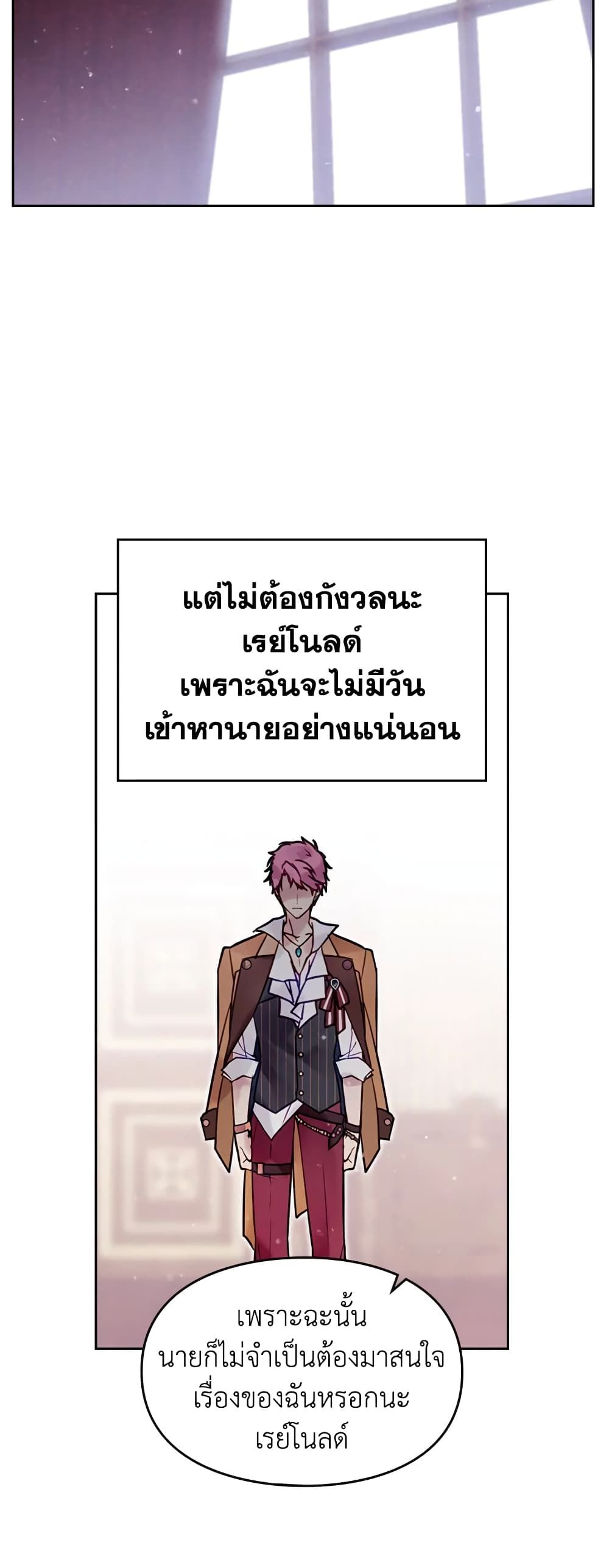 Death Is The Only Ending For The Villainess ตอนที่ 11 18