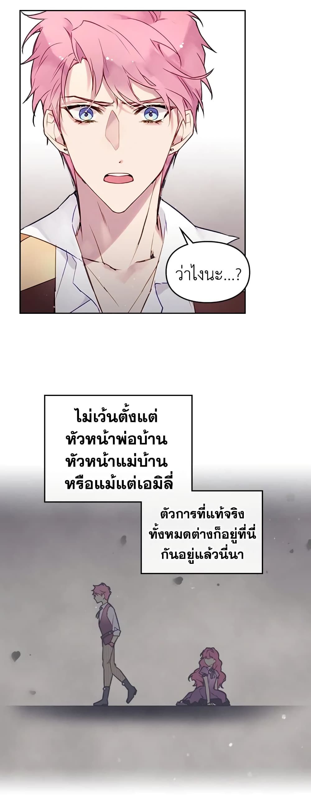 Death Is The Only Ending For The Villainess ตอนที่ 11 15