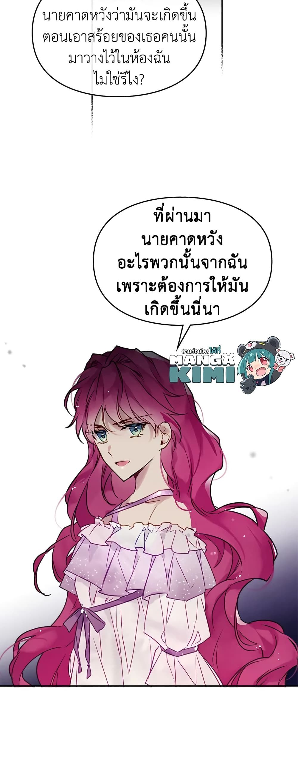 Death Is The Only Ending For The Villainess ตอนที่ 11 14