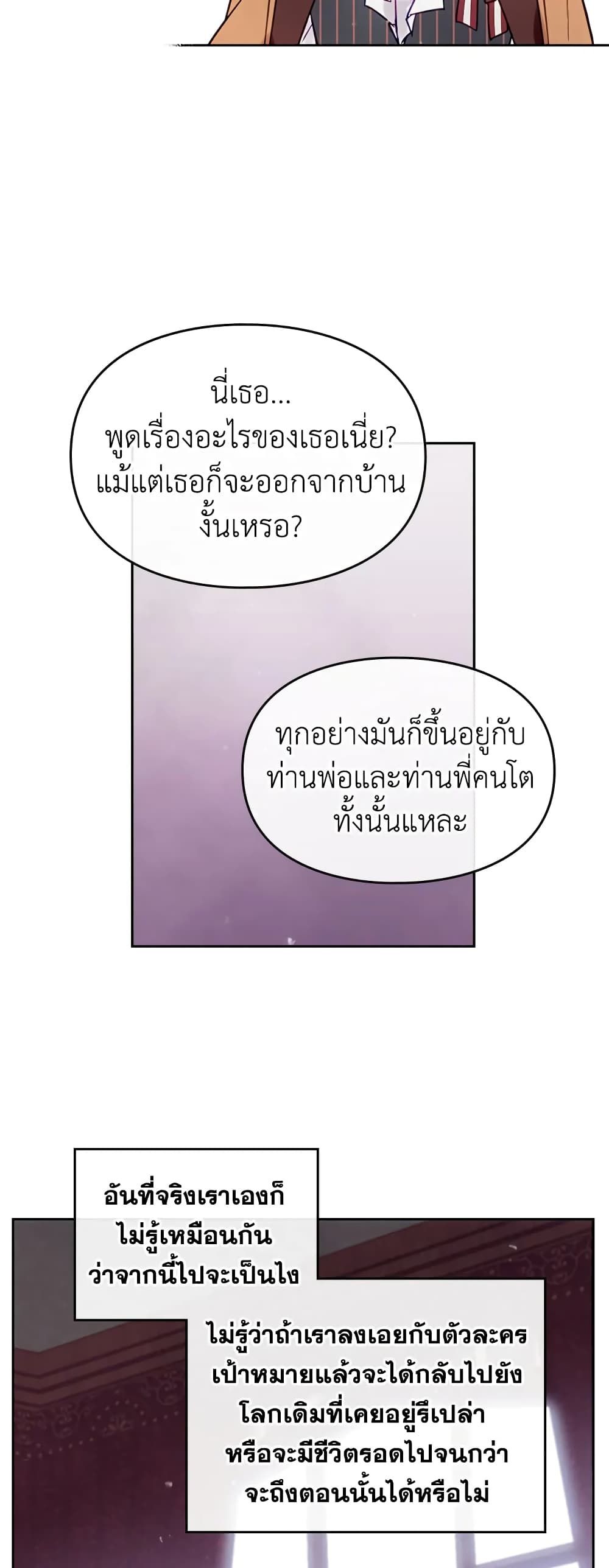 Death Is The Only Ending For The Villainess ตอนที่ 11 17