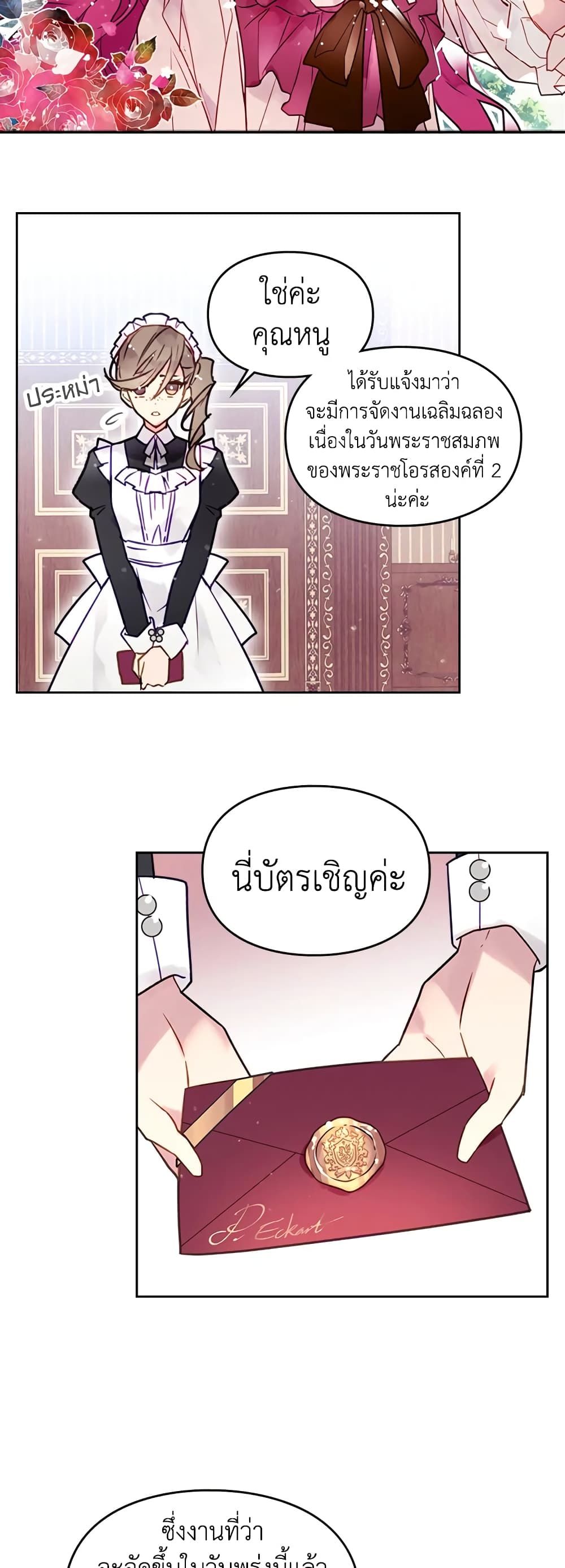 Death Is The Only Ending For The Villainess ตอนที่ 12 1