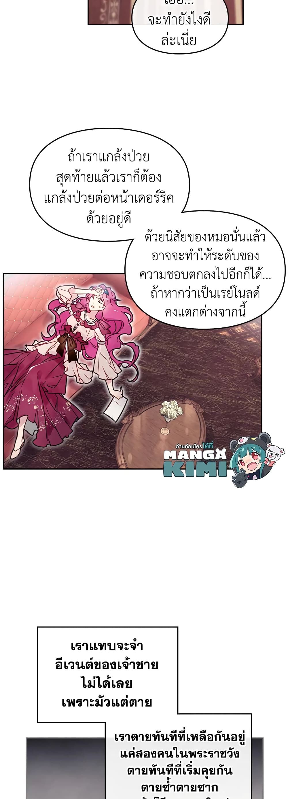 Death Is The Only Ending For The Villainess ตอนที่ 12 6