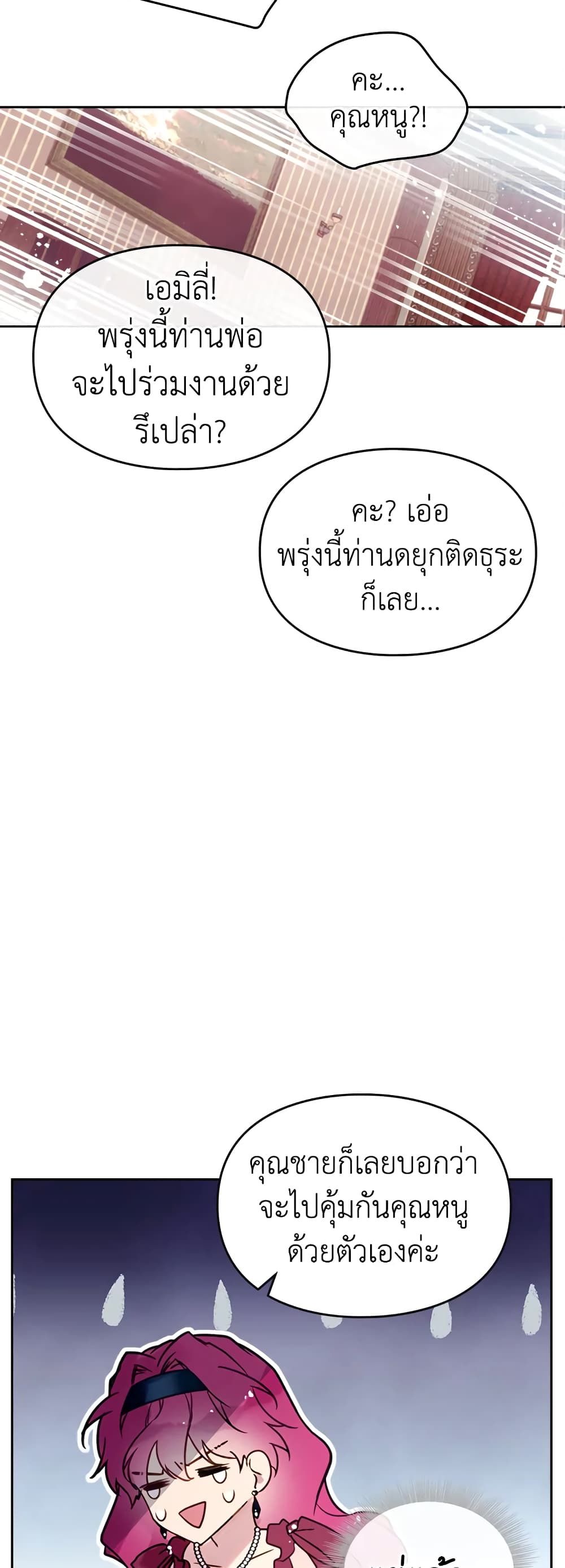 Death Is The Only Ending For The Villainess ตอนที่ 12 4