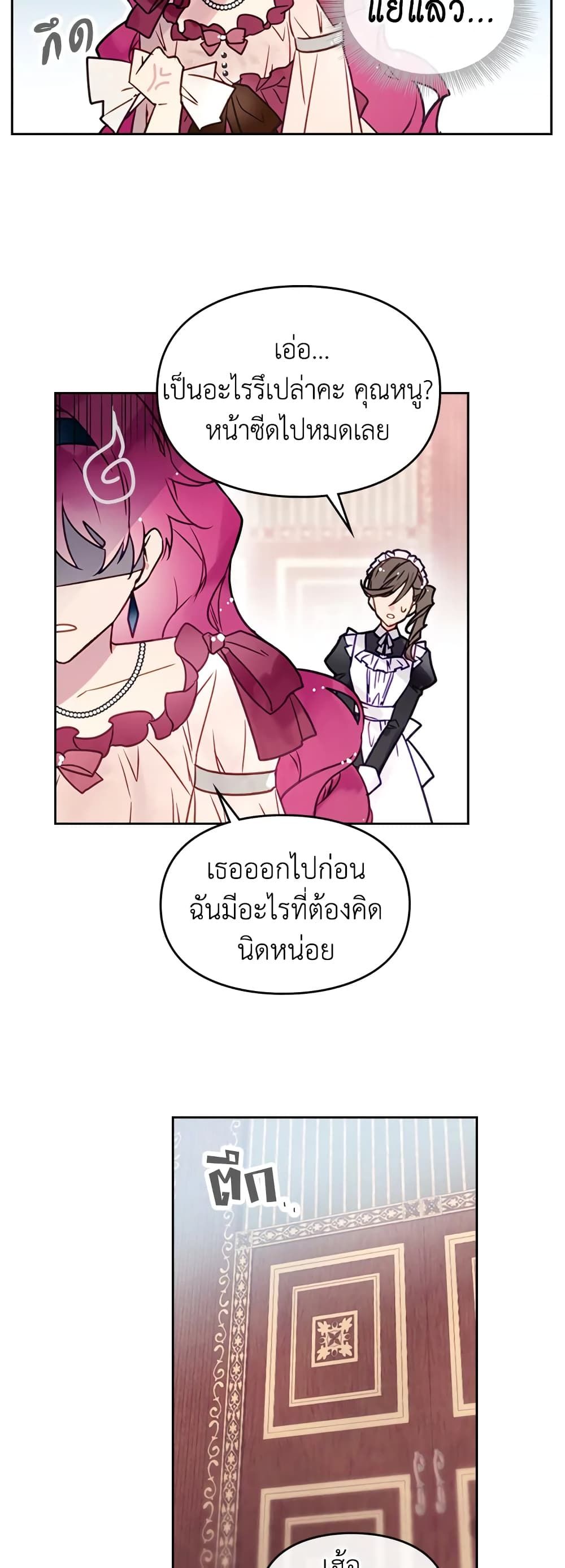 Death Is The Only Ending For The Villainess ตอนที่ 12 5
