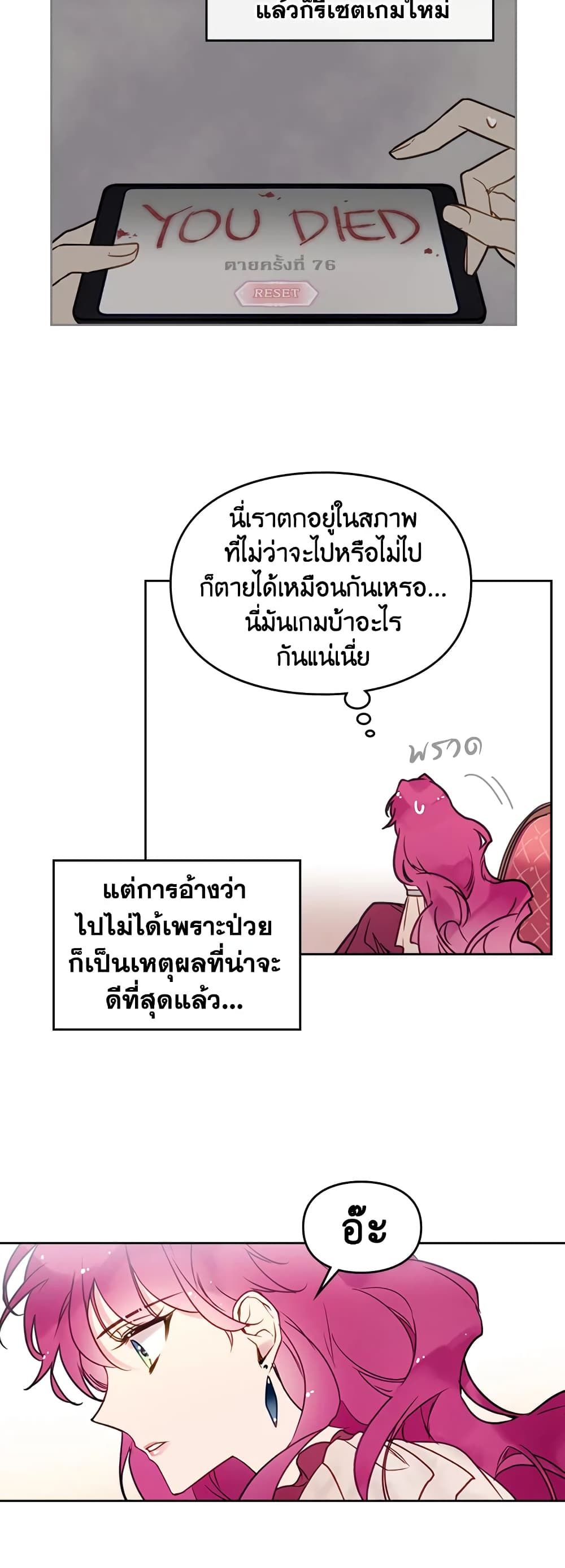 Death Is The Only Ending For The Villainess ตอนที่ 12 7