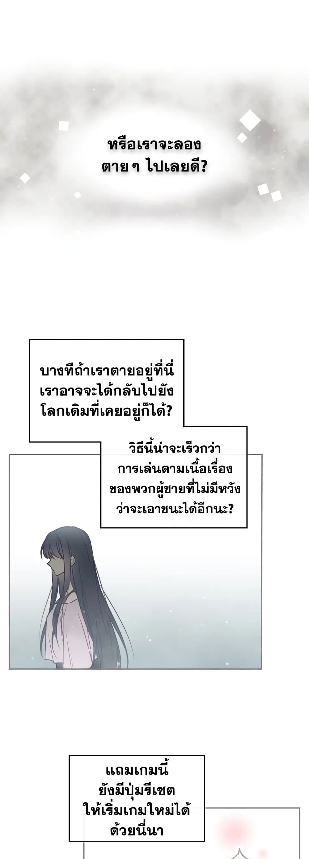 Death Is The Only Ending For The Villainess ตอนที่ 12 8