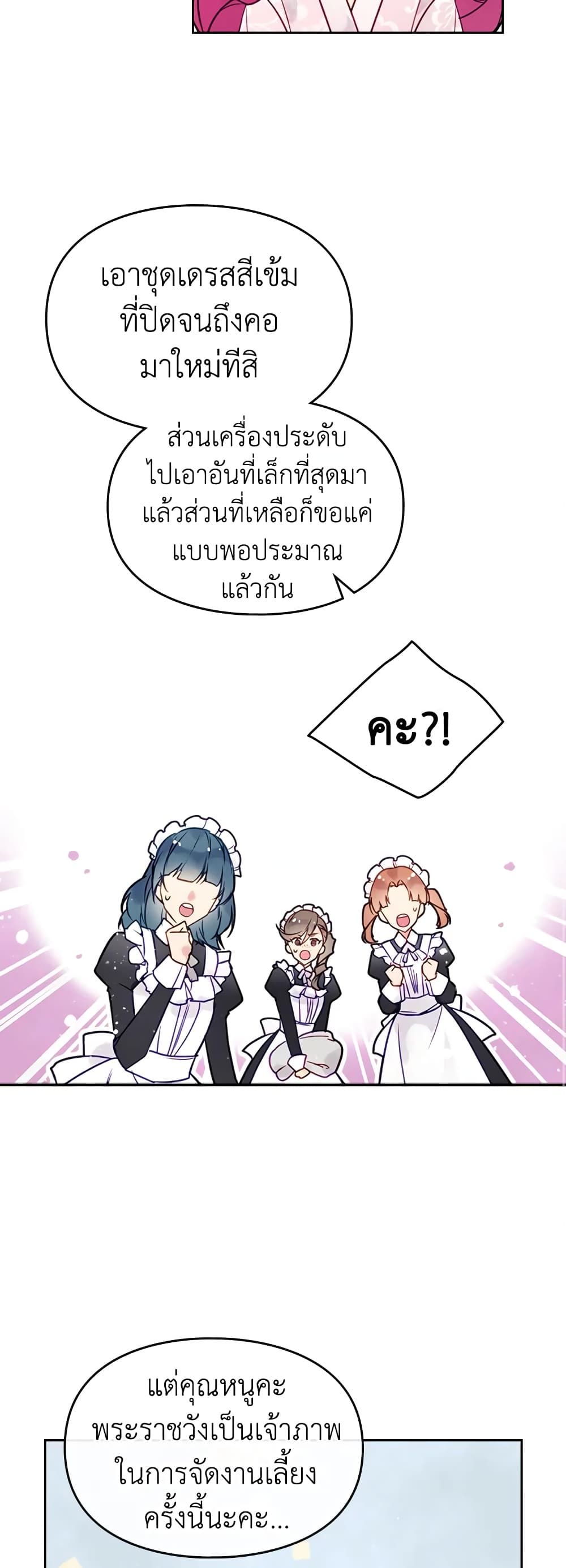 Death Is The Only Ending For The Villainess ตอนที่ 12 11