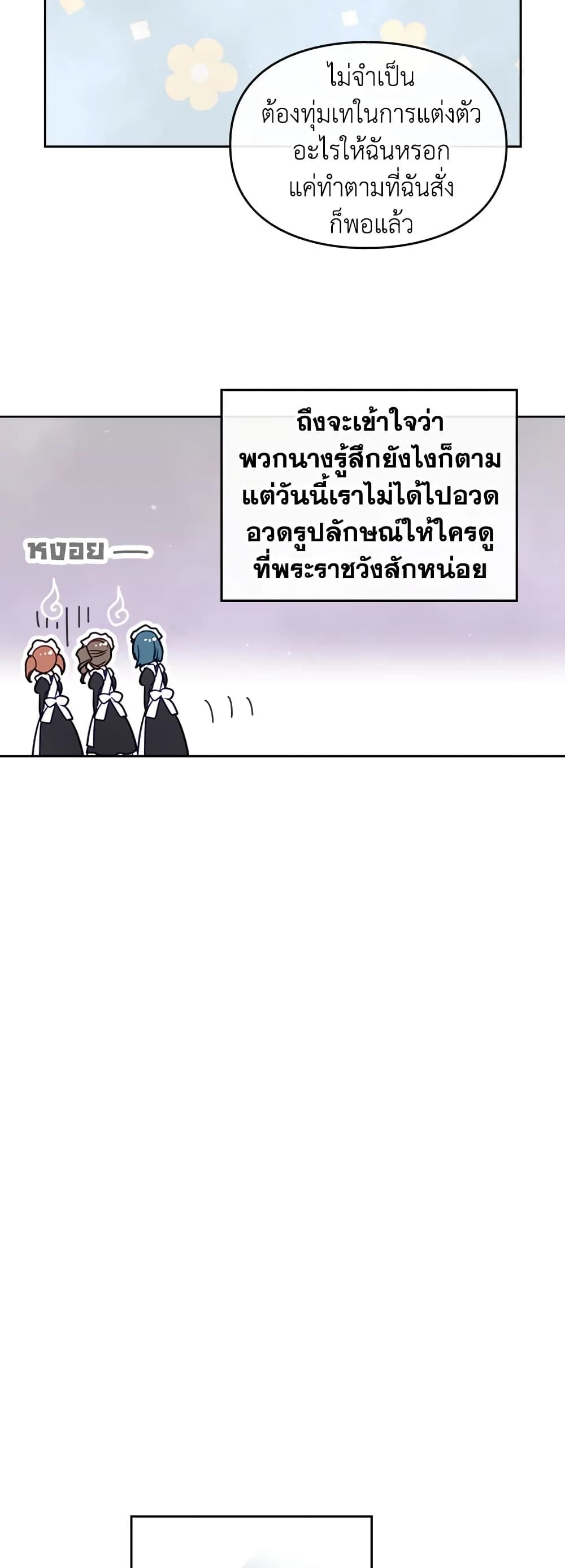 Death Is The Only Ending For The Villainess ตอนที่ 12 12